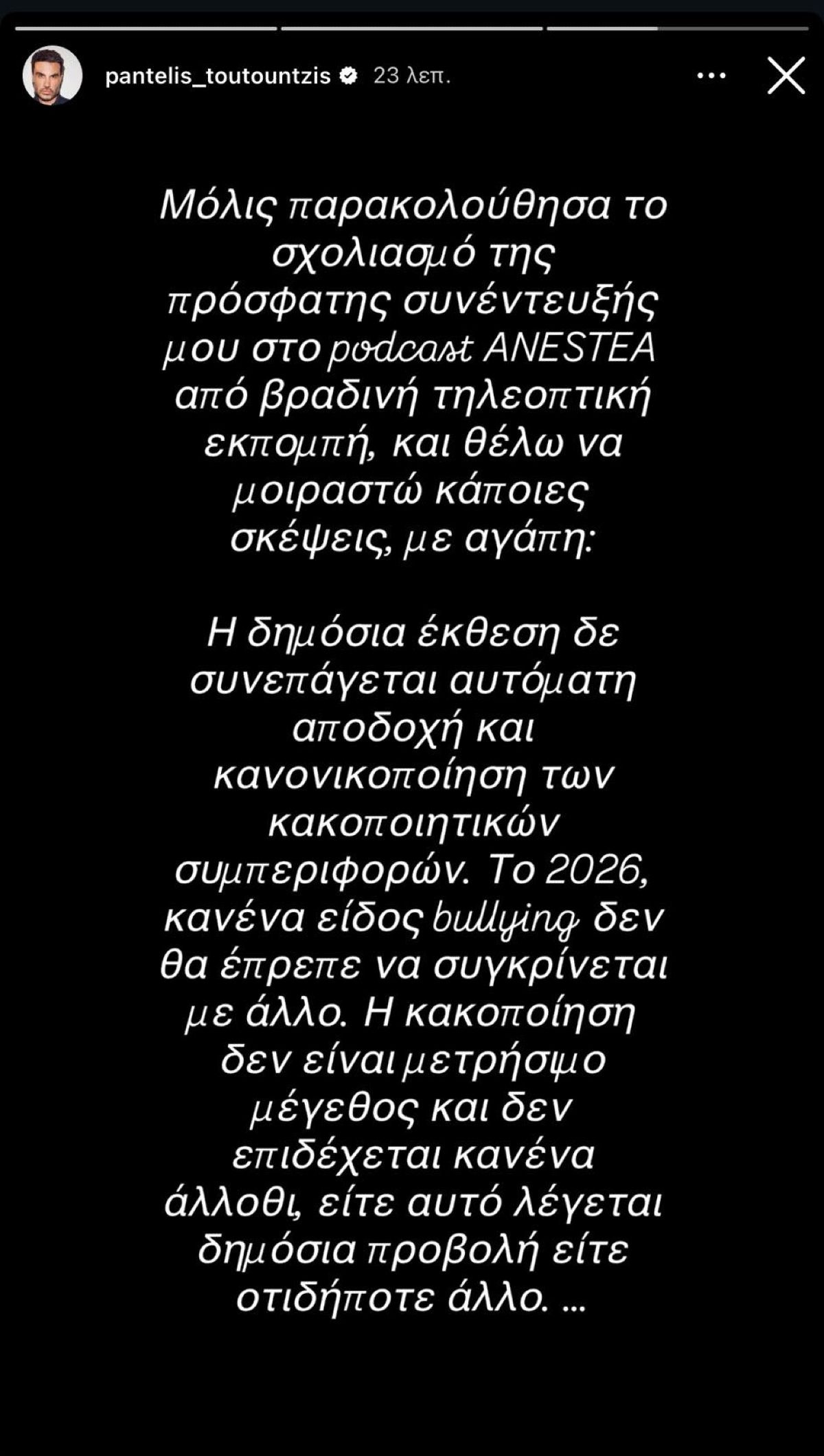 Το story που έκανε ο Παντελής Τουτουντζής