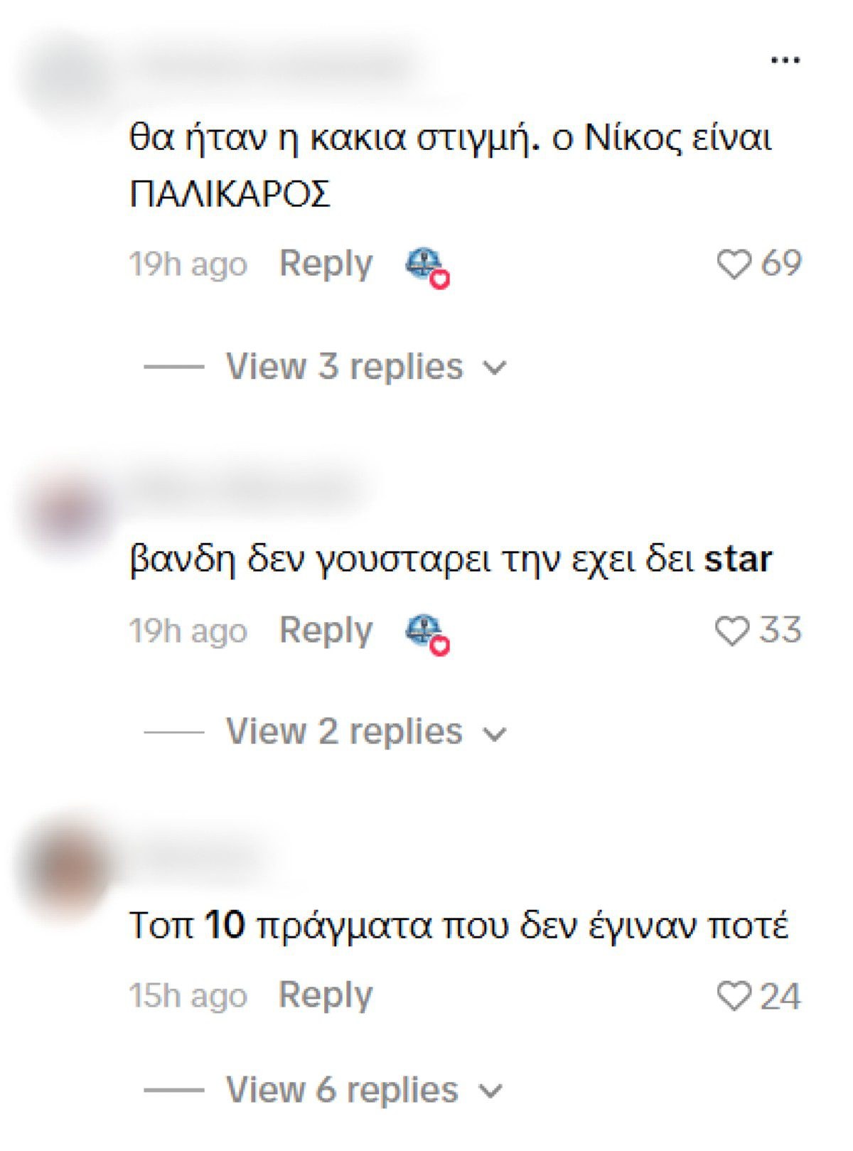 Σχόλια για τον Νίκο Οικονομόπουλο