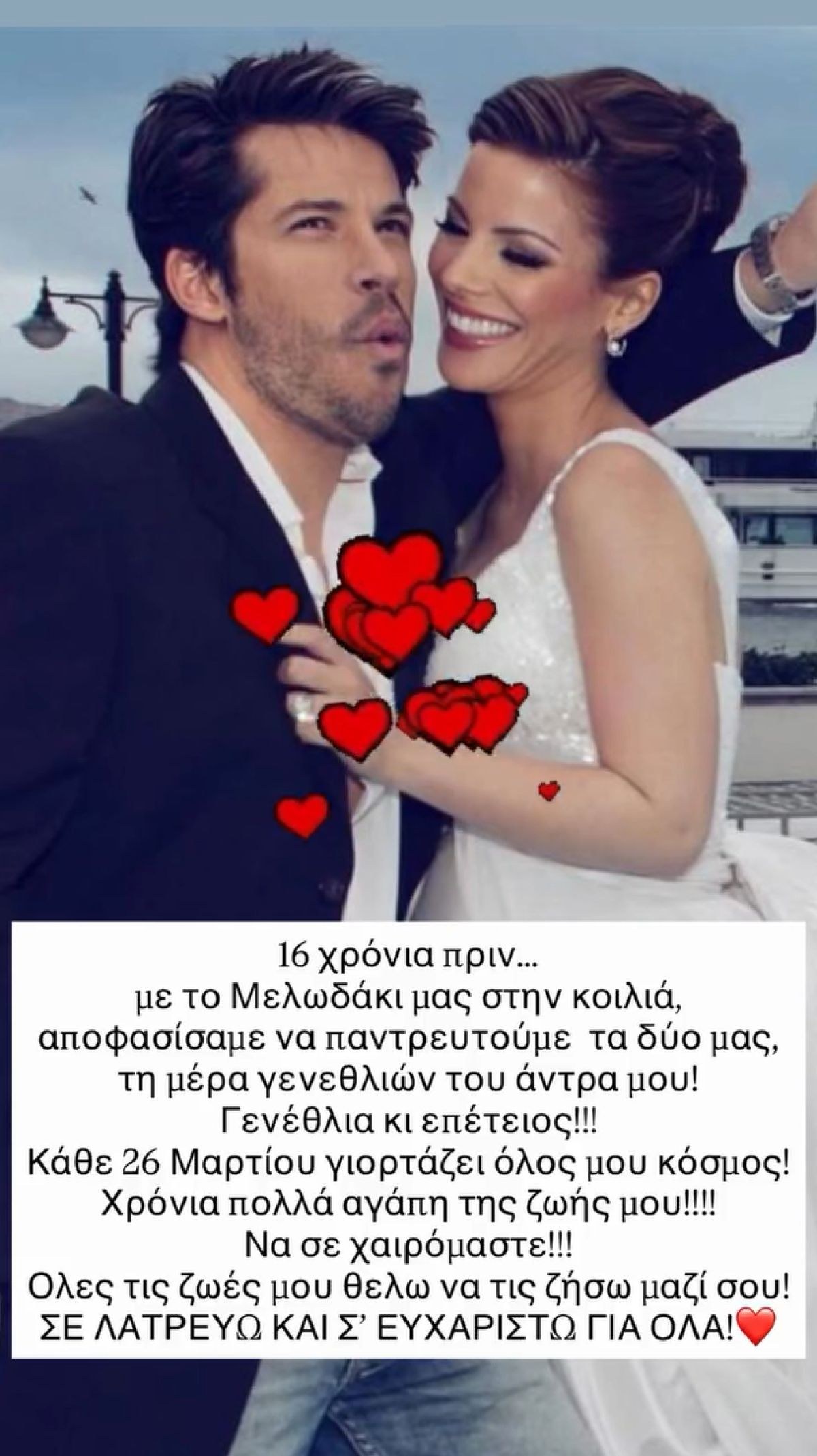 Η φωτογραφία από τον γάμο του Χάρη και της Αντελίνας Βαρθακούρη