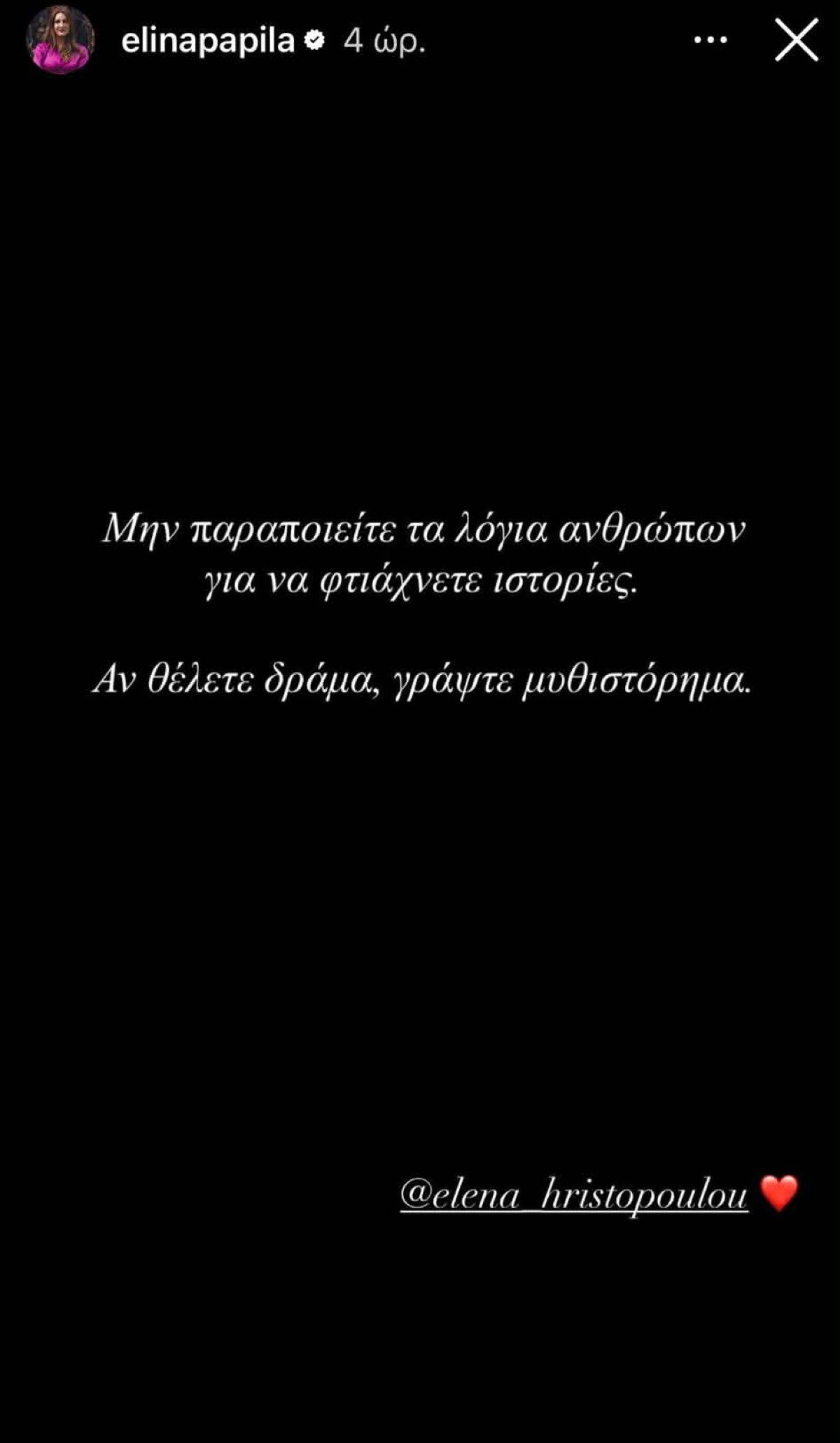 Ελίνα Παπίλα