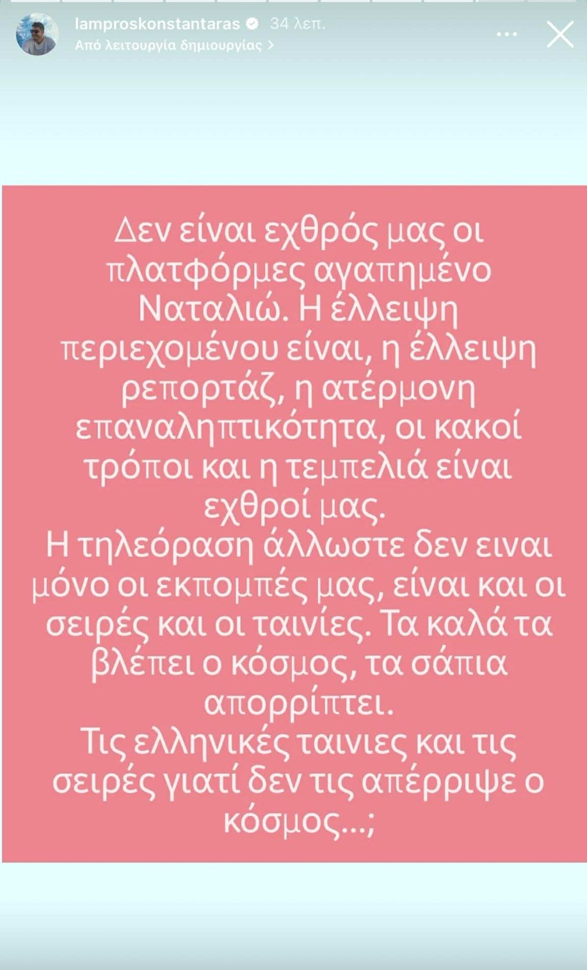 Η ανάρτηση του Λάμπρου Κωνσταντάρα