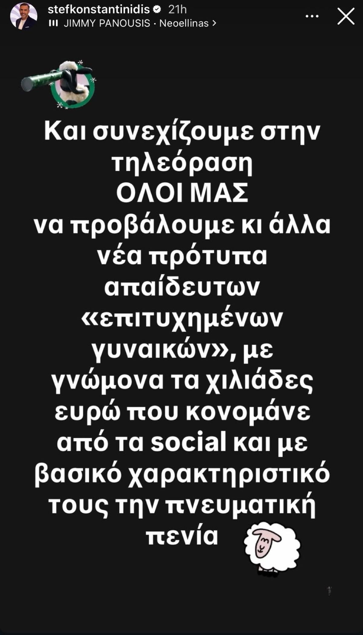 Στέφανος Κωνσταντινίδης ανάρτηση