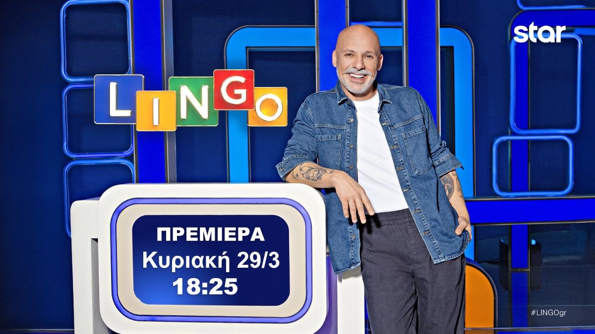 Τηλεθέαση 29/3: Πόσο έκανε η πρεμιέρα του Lingo στο STAR με παρουσιαστή τον πολυσυζητημένο Μουτσινά
