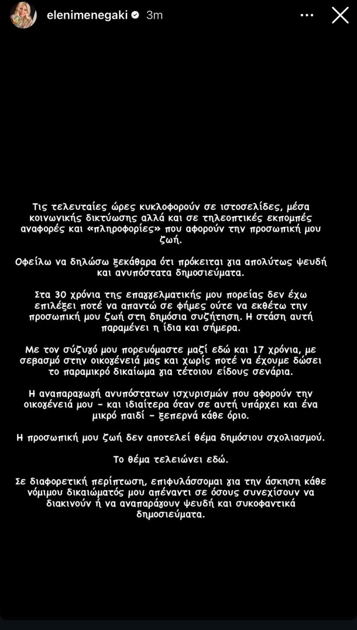 Μενεγάκη ανάρτηση χωρισμού