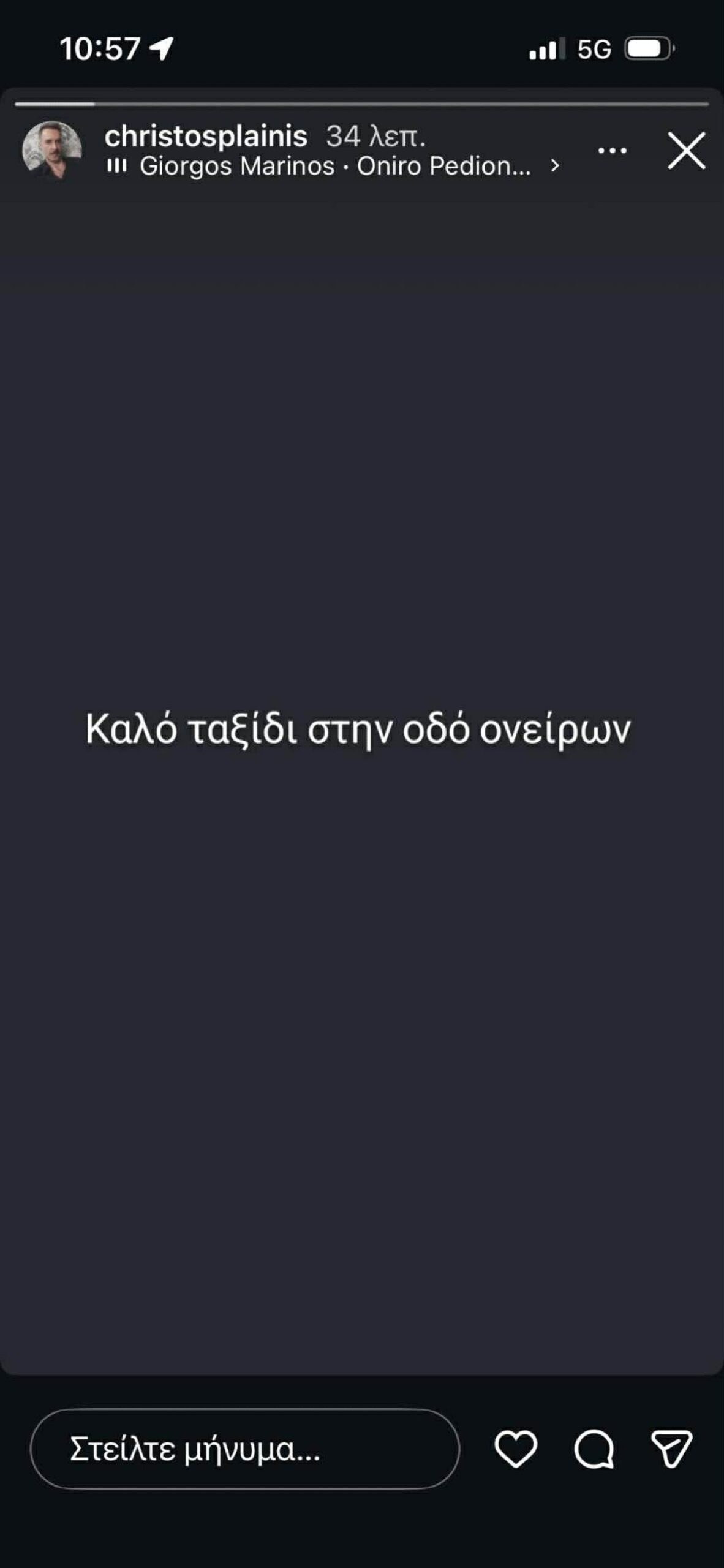 Χρήστος Πλαΐνης