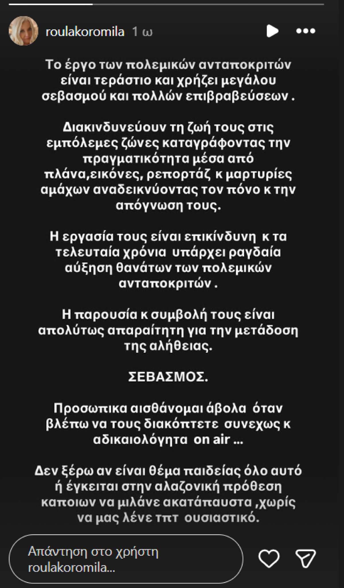Ρούλα Κορομηλά