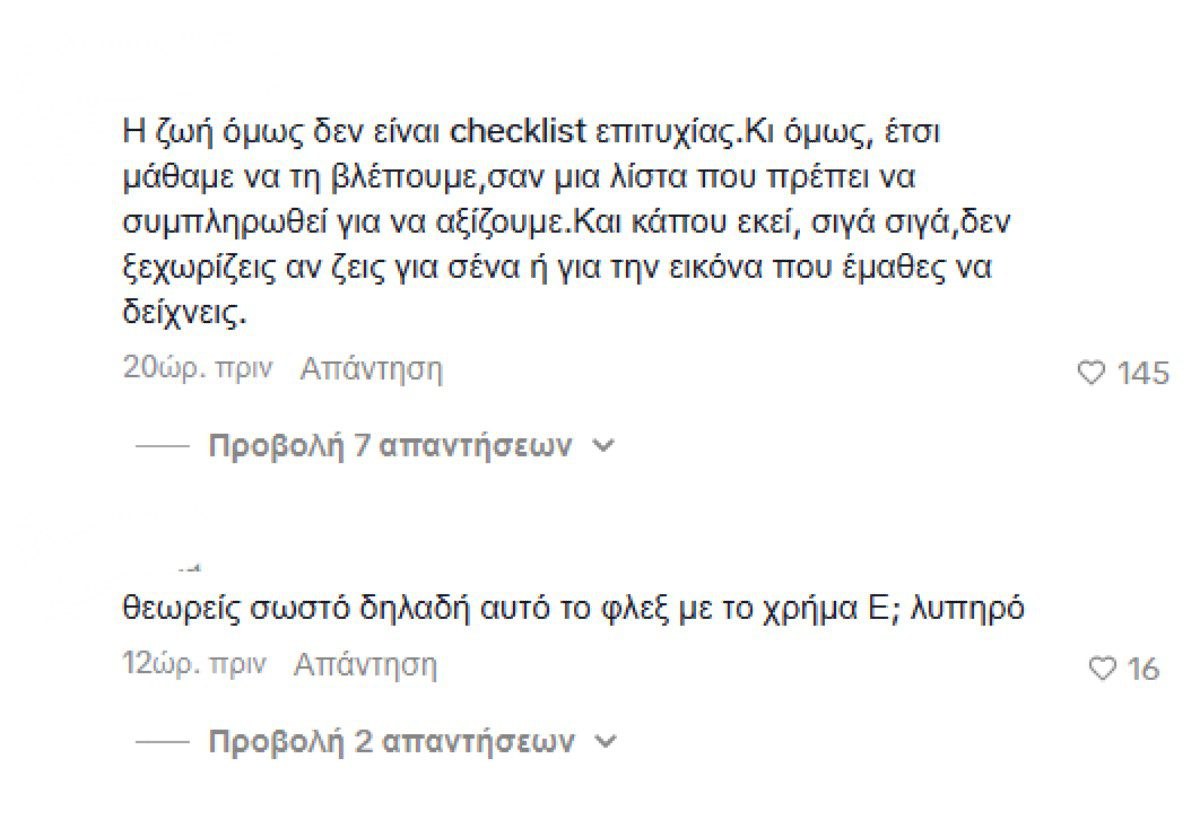 Σχόλια Τούνη