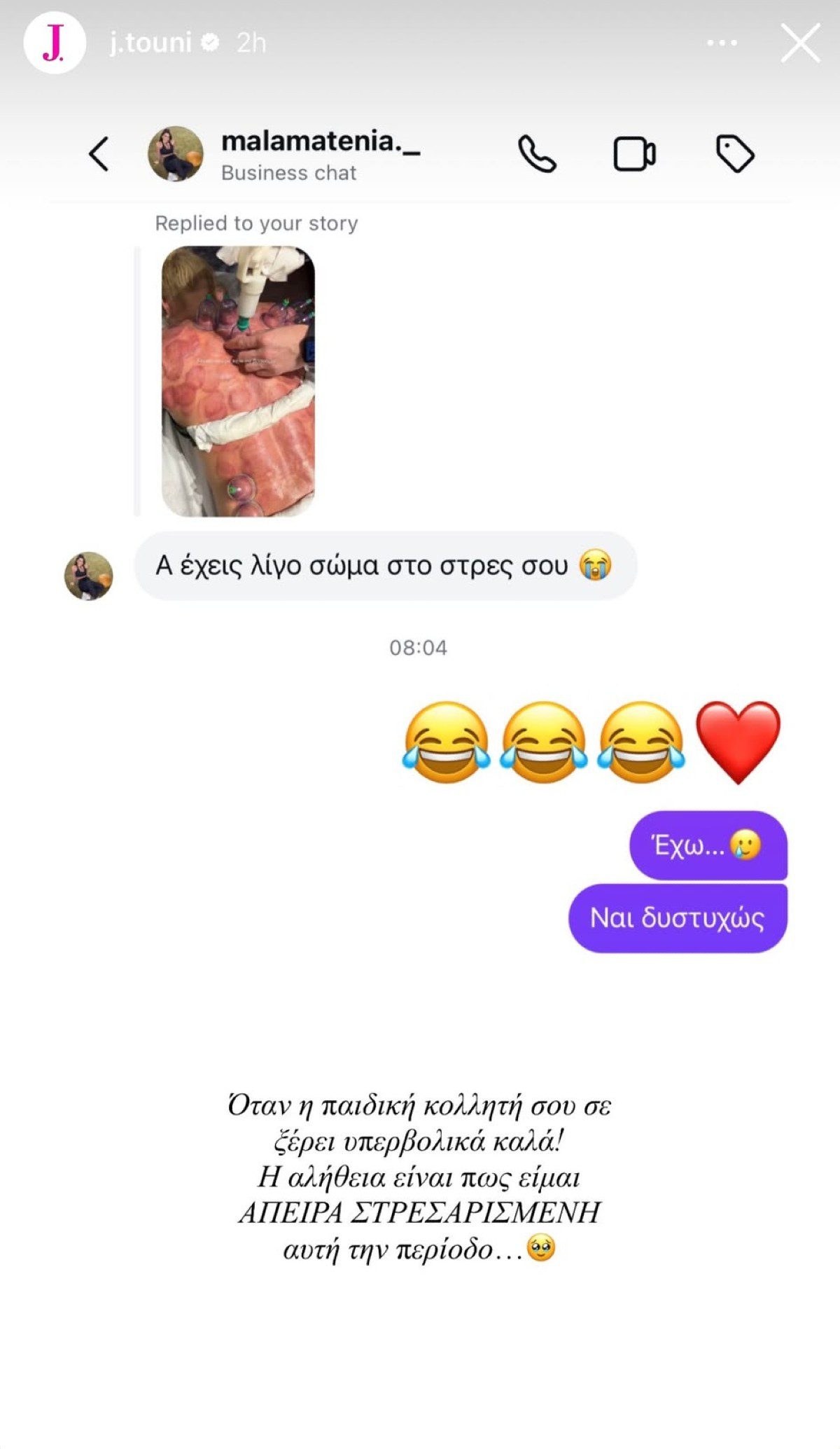 Ιωάννα Τούνη ανάρτηση
