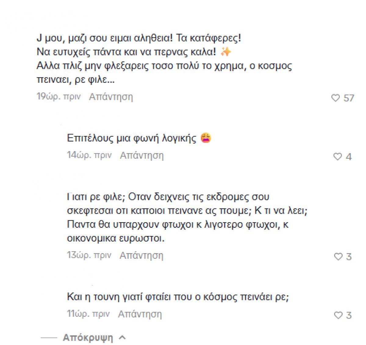 Τούνη σχόλια