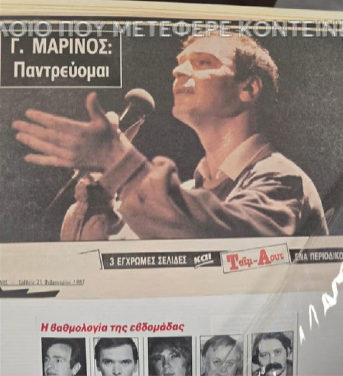 Βίκυ Παγιατάκη, Γιώργος Μαρίνος