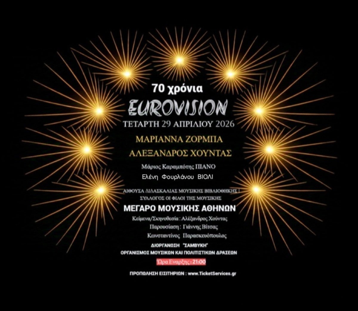 70 χρόνια Eurovision