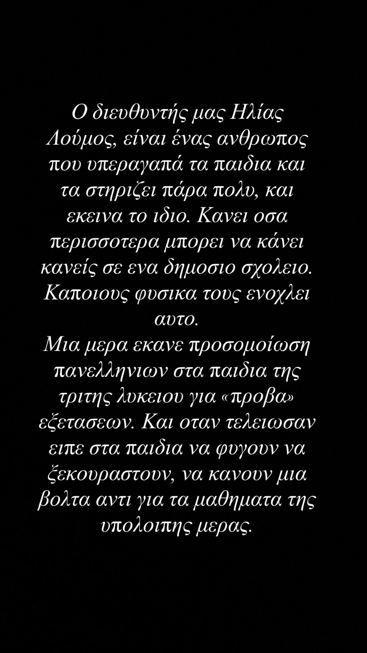 Story που έκανε η Μαρίνα Καλογήρου