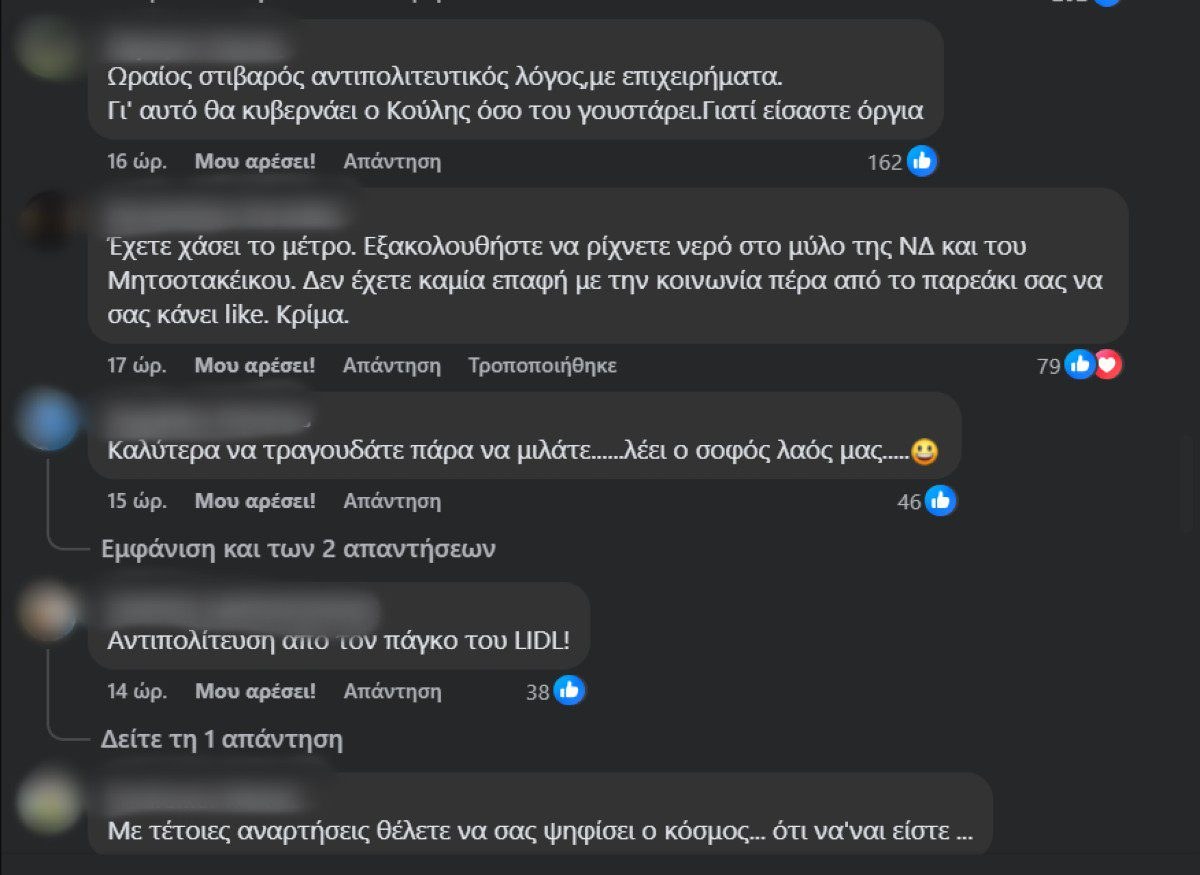 Σχόλια που άφησαν στη Ραλλία Χρηστίδου