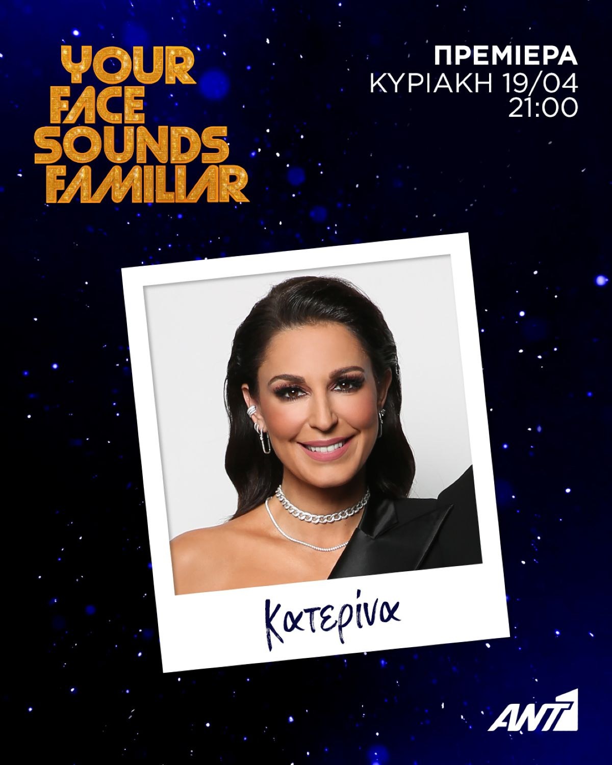 Your Face Sounds Familiar Κατερίνα Παπουτσάκη