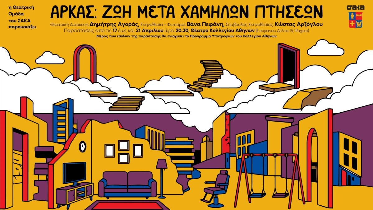 arkas