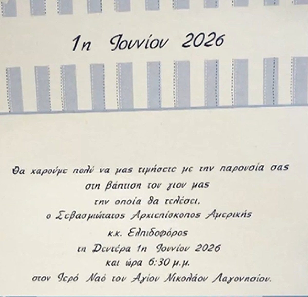 Προσκλητήριο Γιώργος Πατούλης Νάνσυ Κοιλού