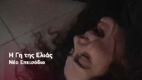 Η γη της ελιάς