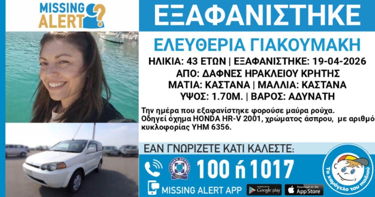 43χρονη Ηράκλειο