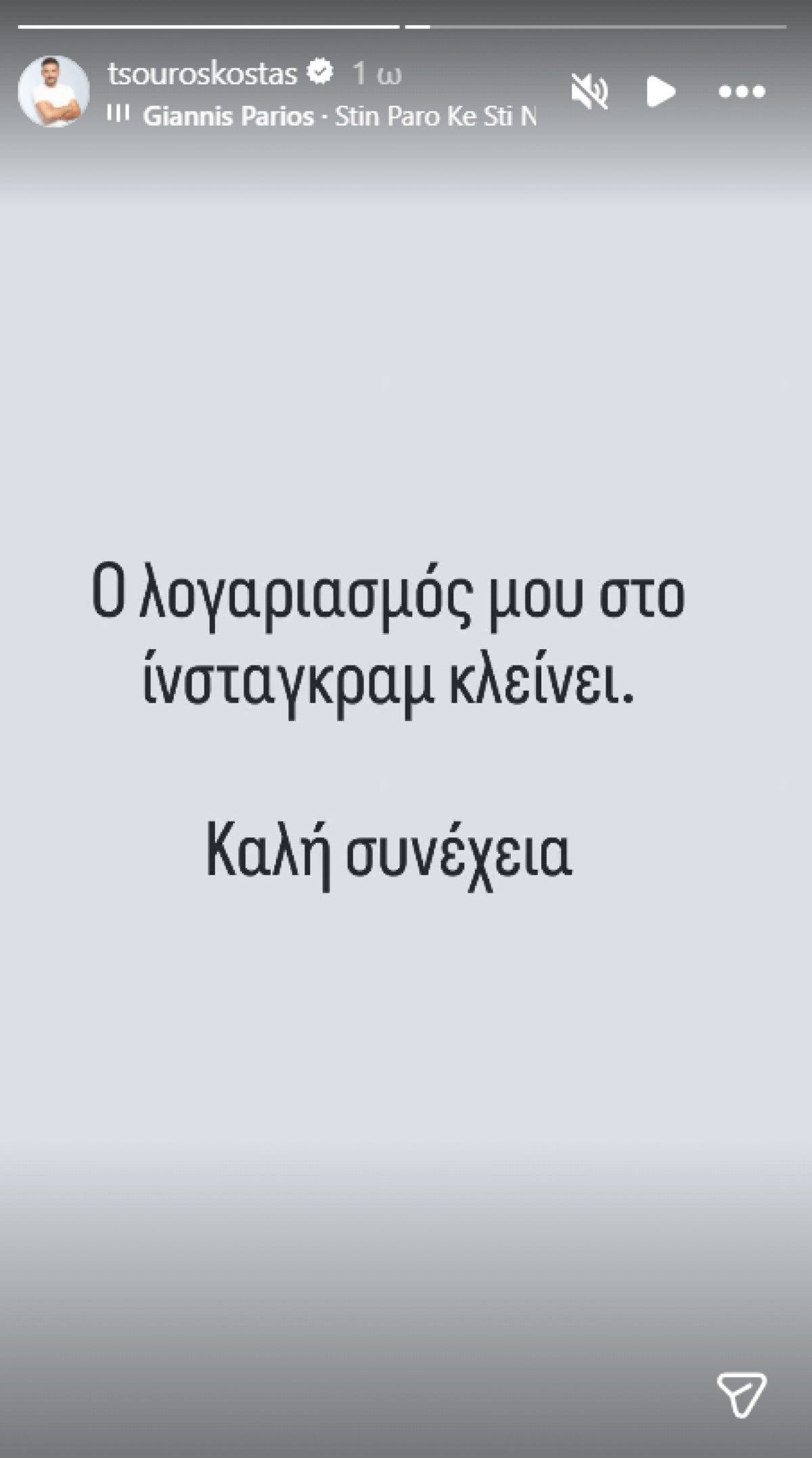 Κώστας Τσουρός