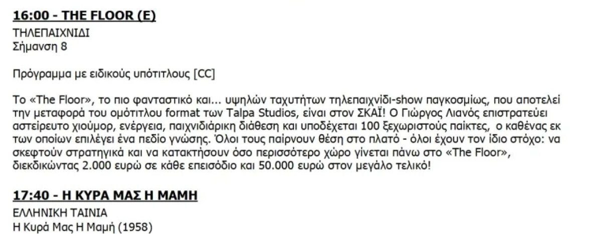 Το πρόγραμμα που παίρνει τη θέση του Κώστα Τσουρού