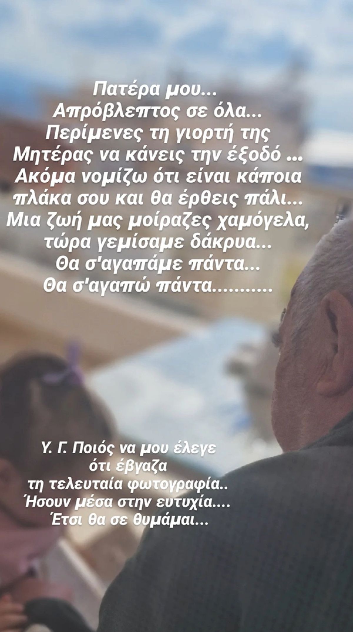 Το story του Θανάση Τσαλταμπάση