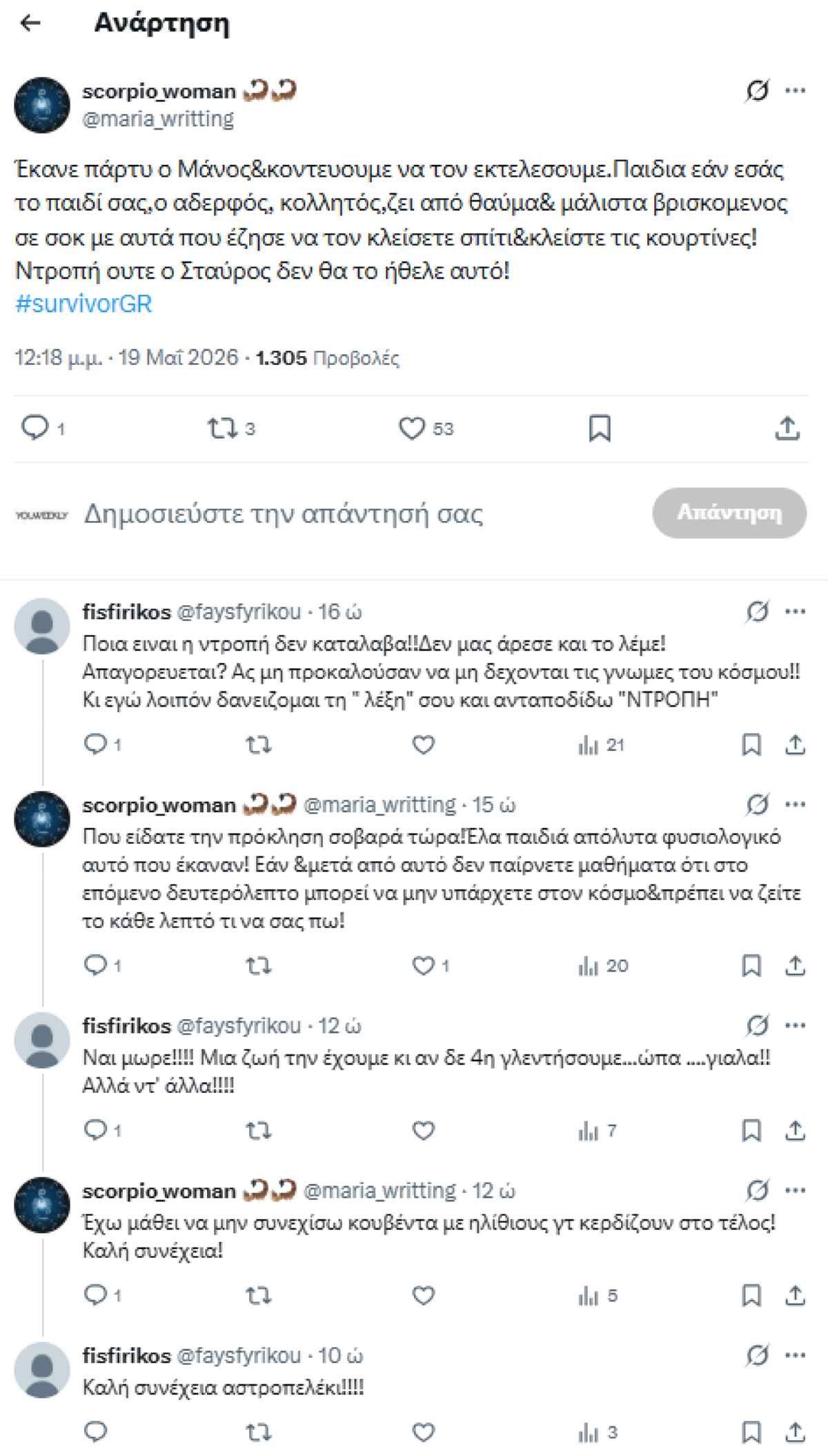 Μαλλιαρός party σχόλια