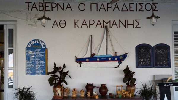 Paradiso ταβέρνα