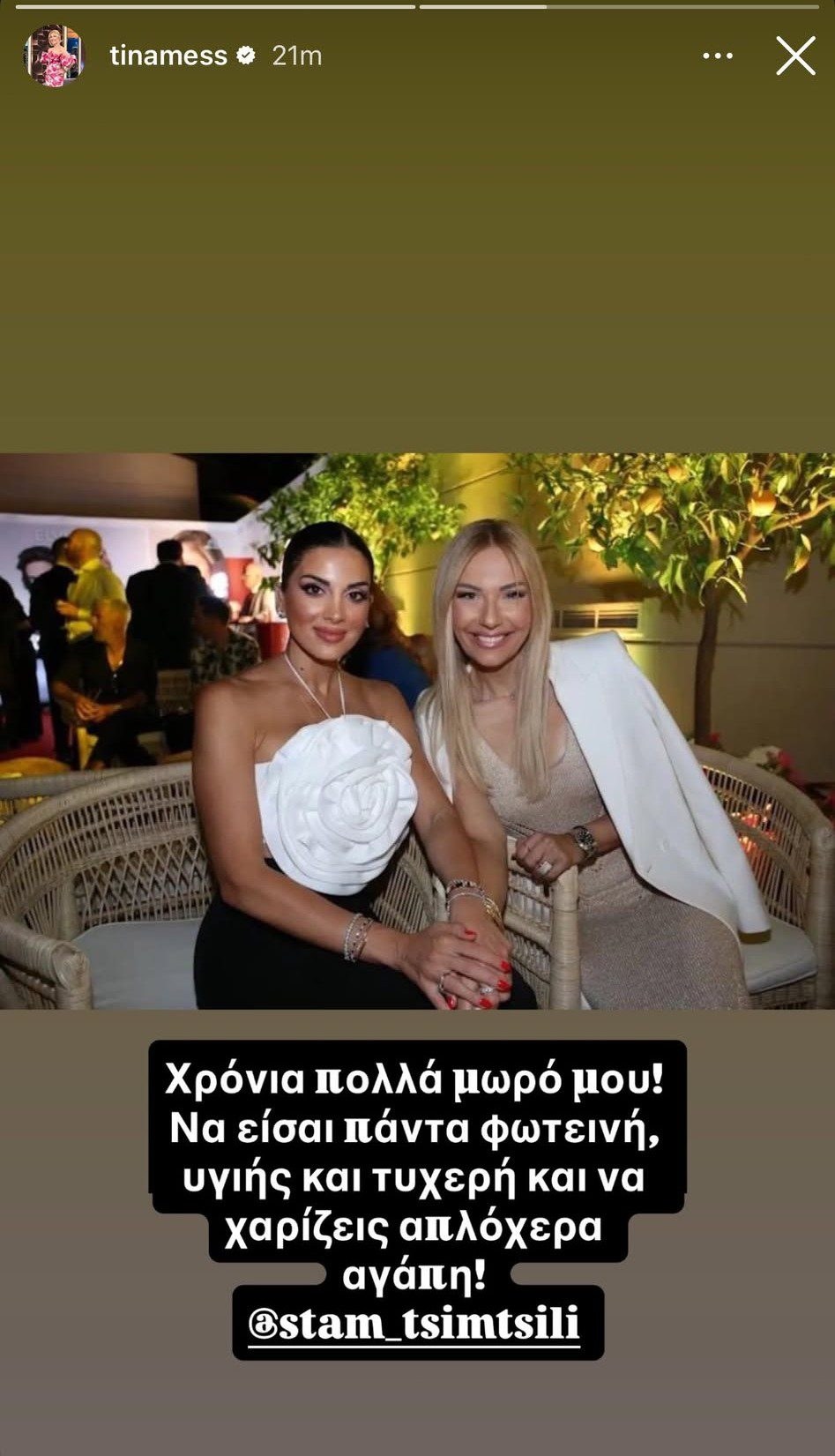 Σταματίνα Τσιμτσιλή, Τίνα Μεσσαροπούλου
