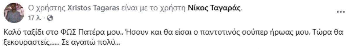 Νίκος Ταγαράς