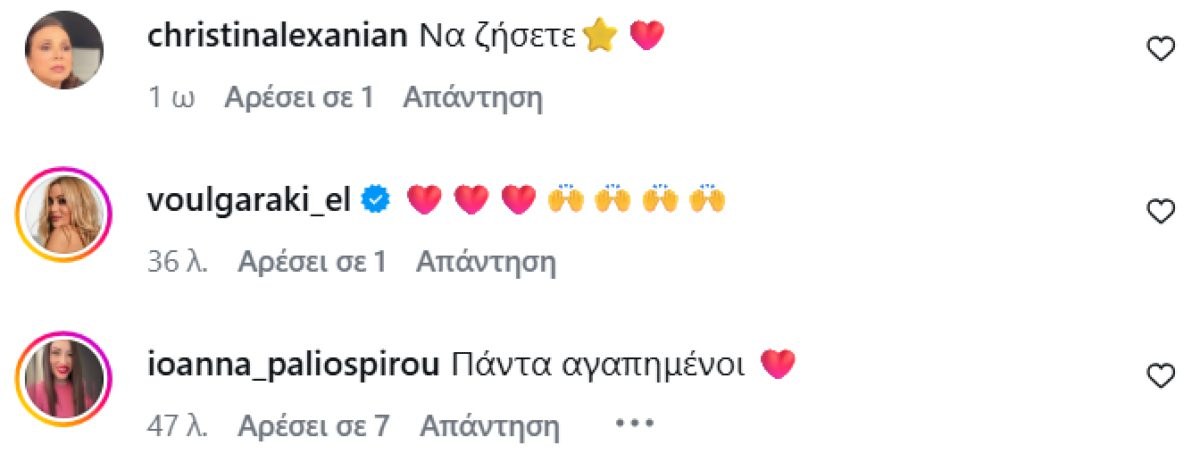 Σχόλια για την Αθηνά Οικονομάκου και τον Μπρούνο Τσερέλα