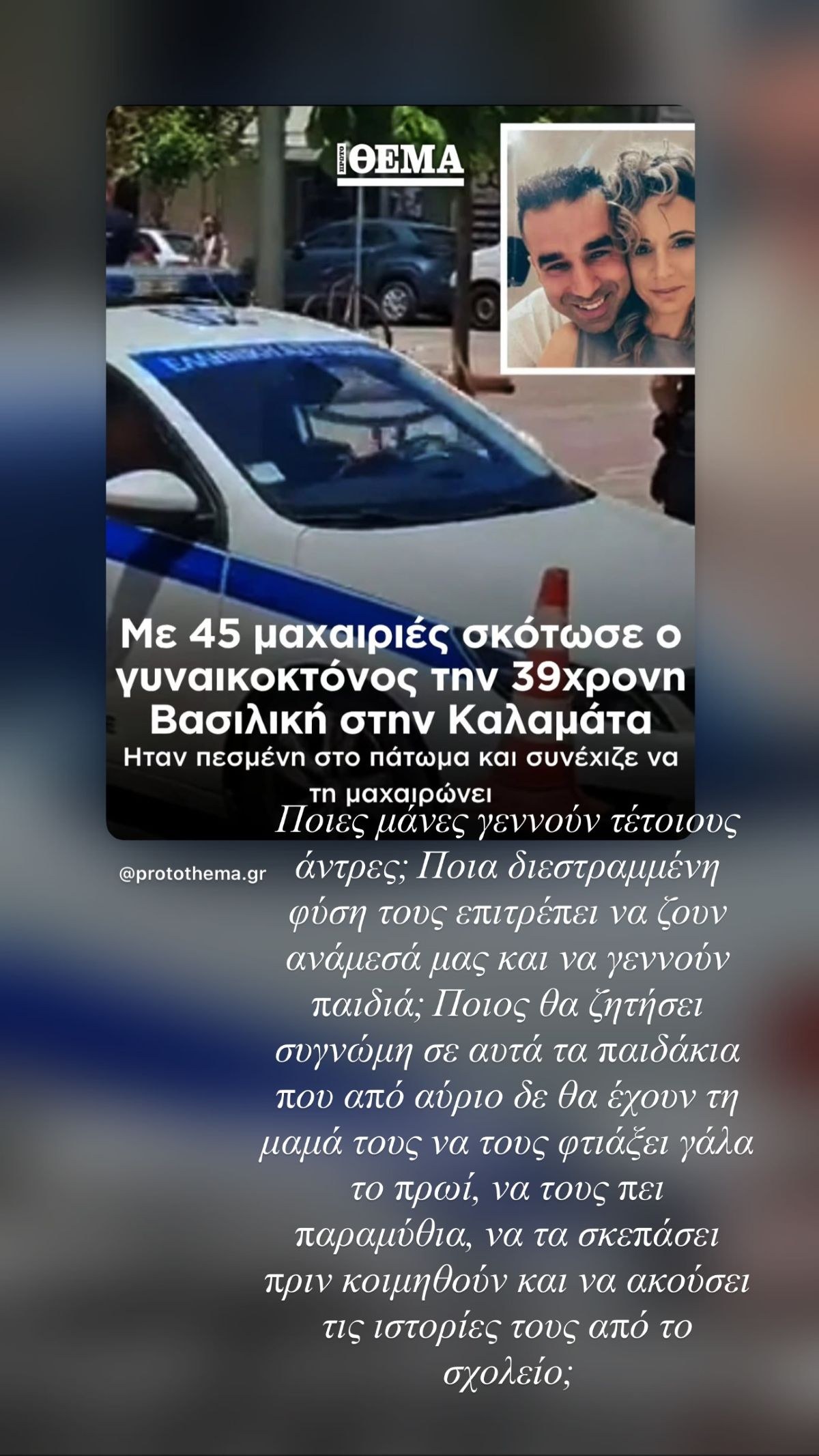 To story της Δέσποινας Καμπούρη