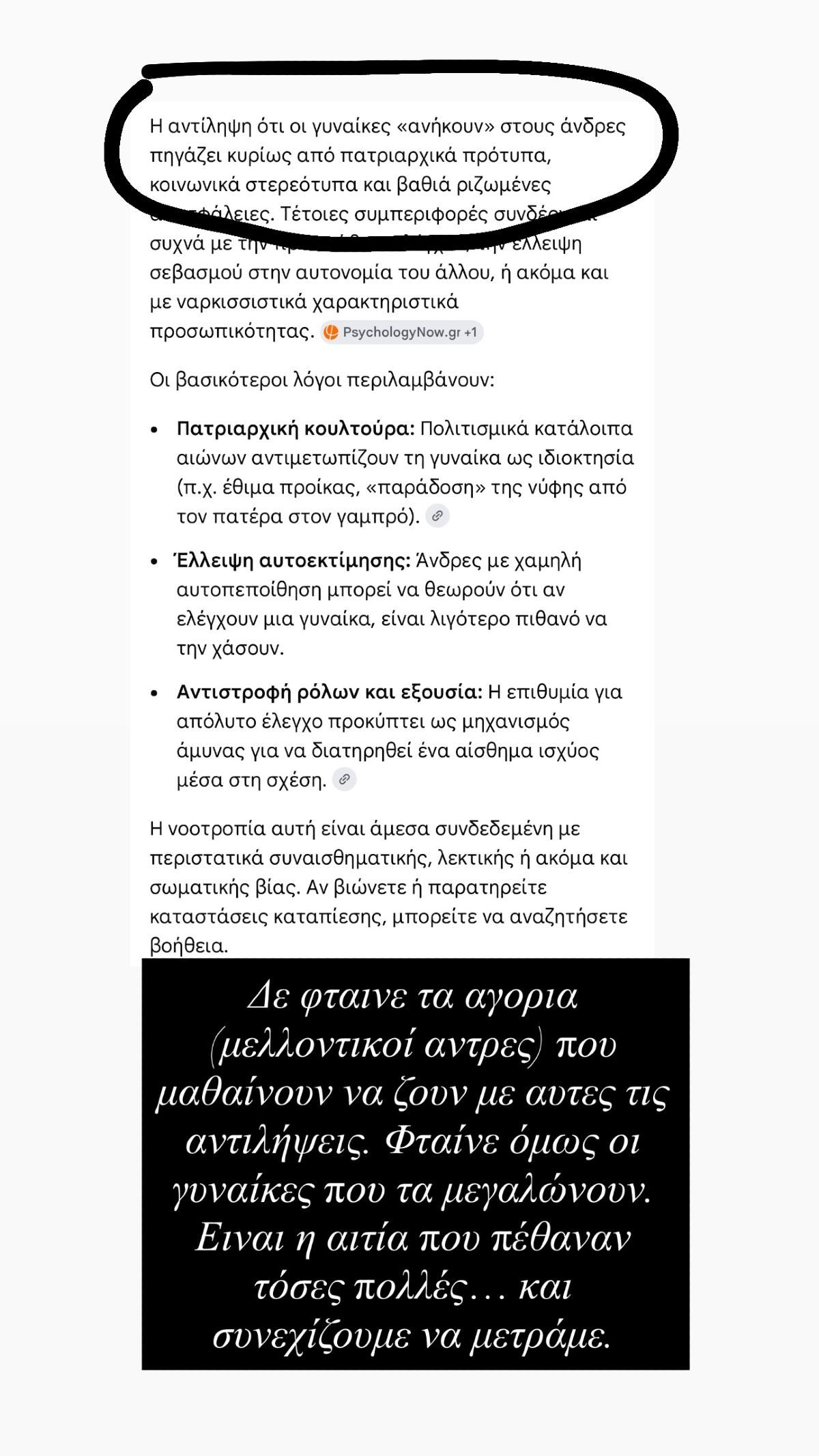 To story της Δέσποινας Καμπούρη