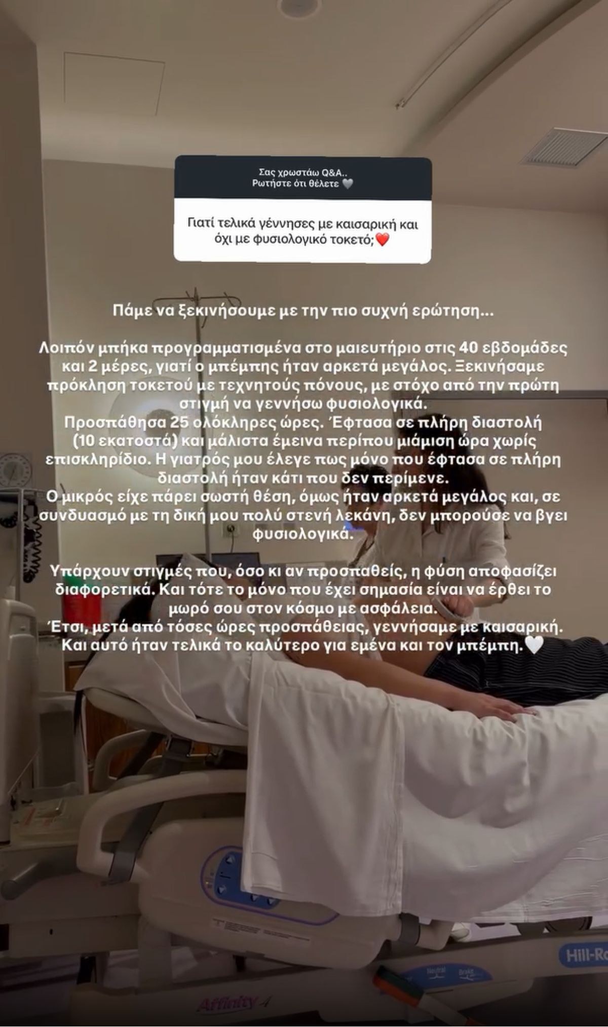Το story της Μαριαλένας Ρουμελιώτη