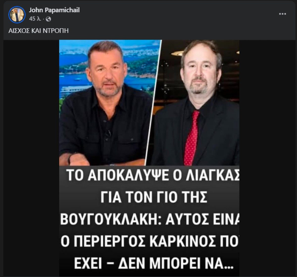 Γιάννης Παπαμιχαήλ για Γιώργο Λιάγκα