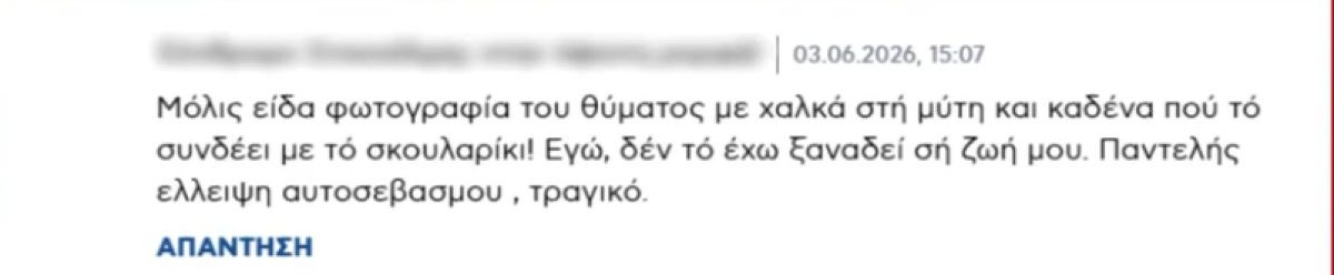 Σχόλια για την υπόθεση της Καλαμάτας