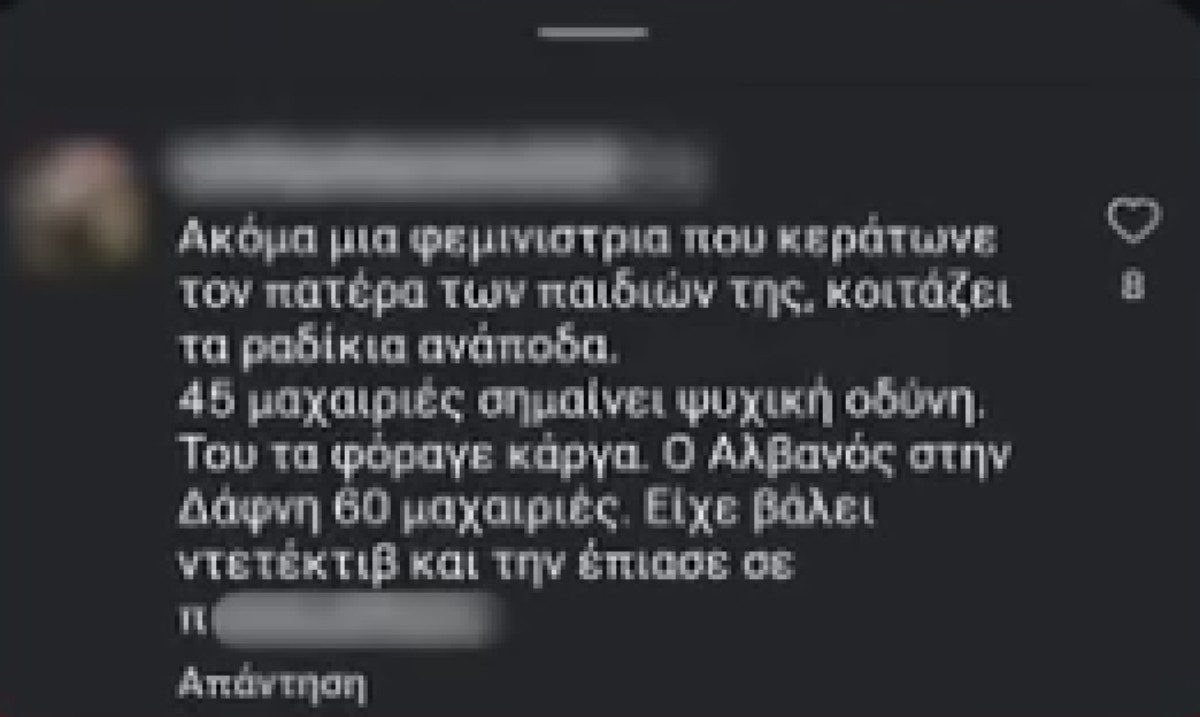 Σχόλια για την υπόθεση της Καλαμάτας