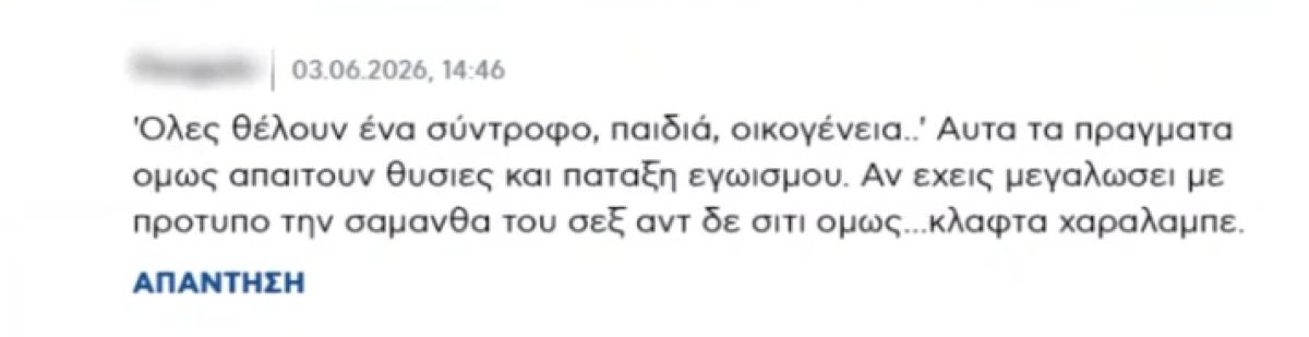Σχόλια για την υπόθεση της Καλαμάτας