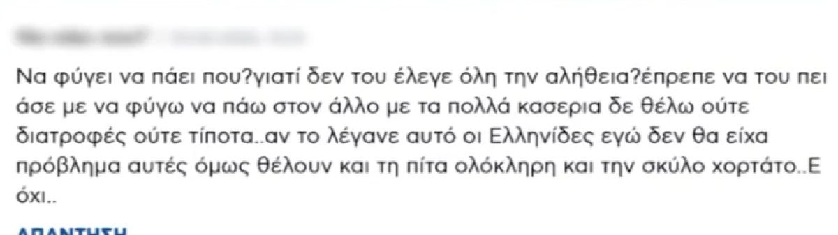 Σχόλια για την υπόθεση της Καλαμάτας