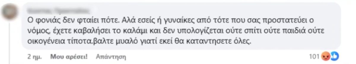 Σχόλια για την υπόθεση της Καλαμάτας