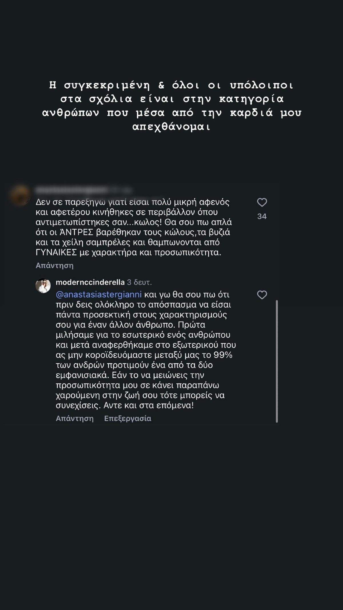 Το σχόλιο που έλαβε η Modern Cinderella