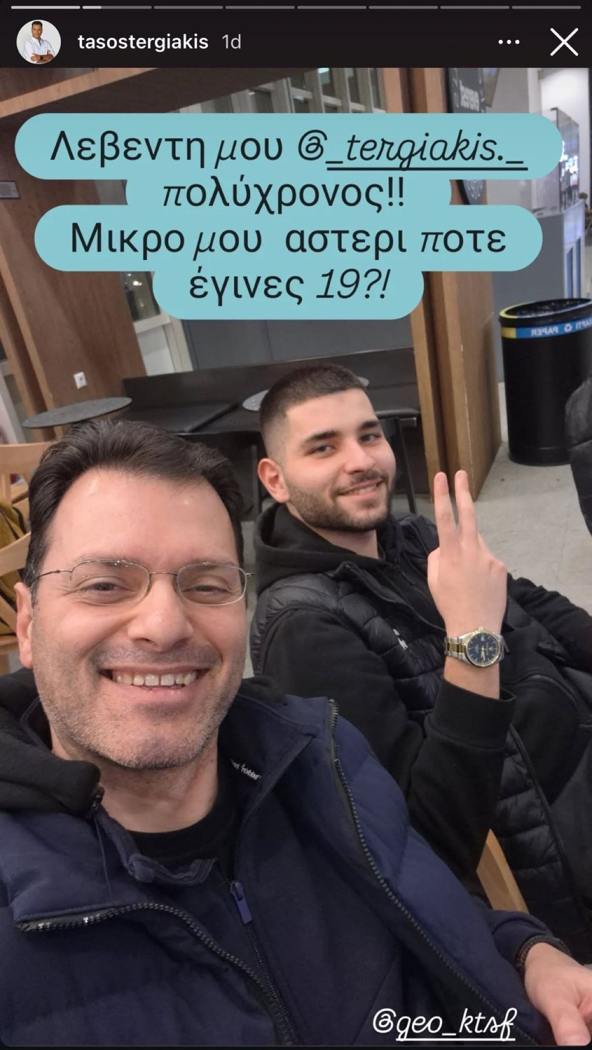 Ο Τάσος Τεργιάκης με τον γιο του, Λευτέρη