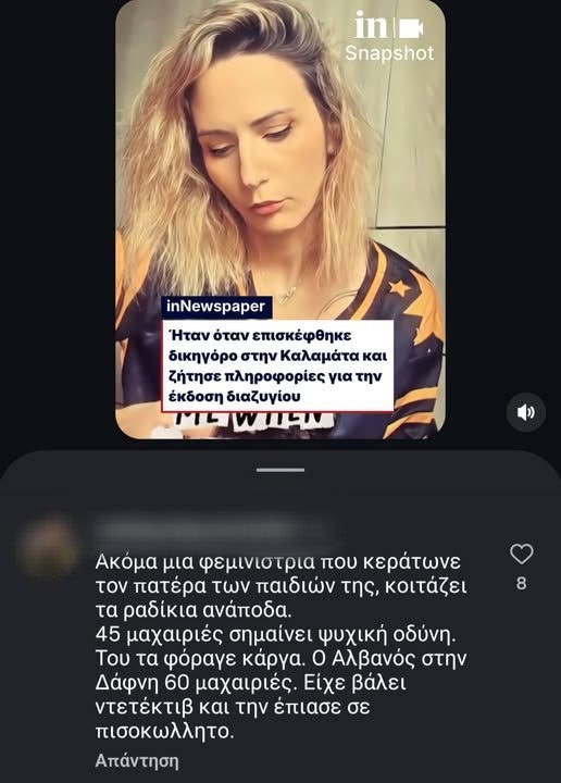 Ανάρτηση για την 39χρονη