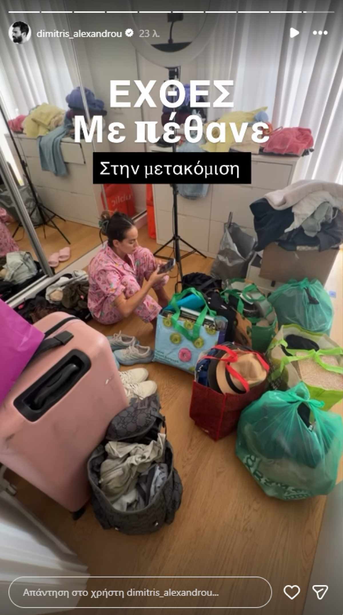 Δημήτρης Αλεξάνδρου, Ρία Ελληνίδου