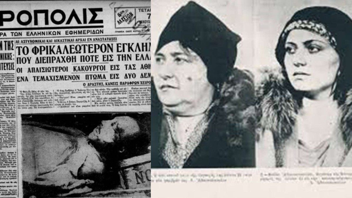 Γυναίκες Δολοφόνοι