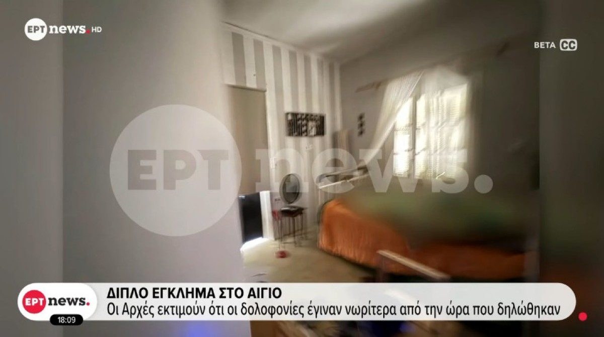 Αίγιο σπίτι