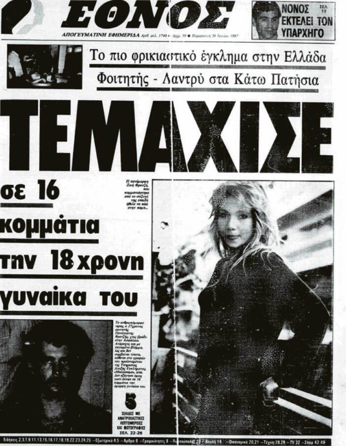 Φραντζής