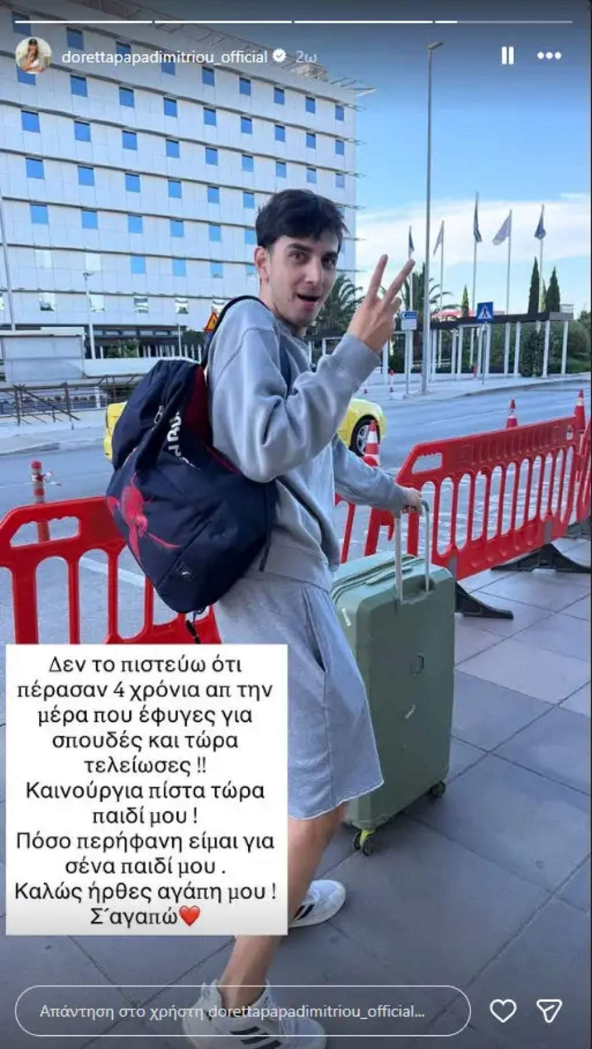 Γιος της Ντορέττας Παπαδημητρίου