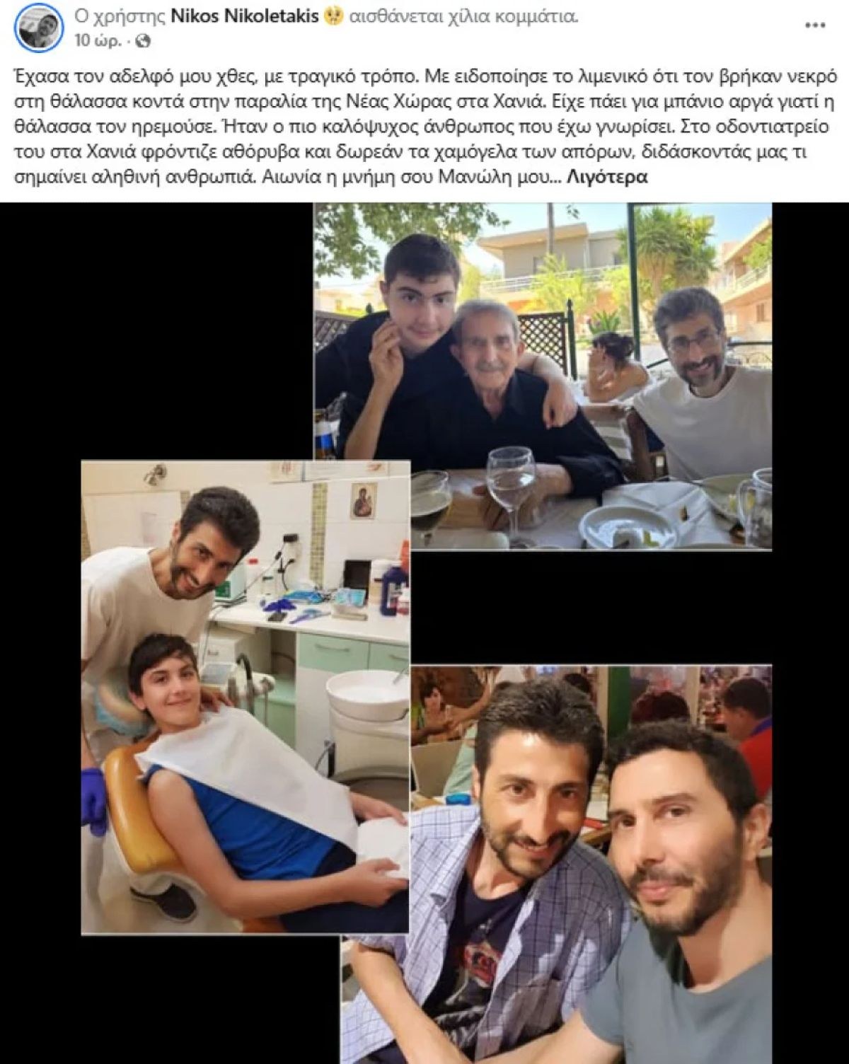 Η ανάρτηση του Νίκου Νικολετάκη