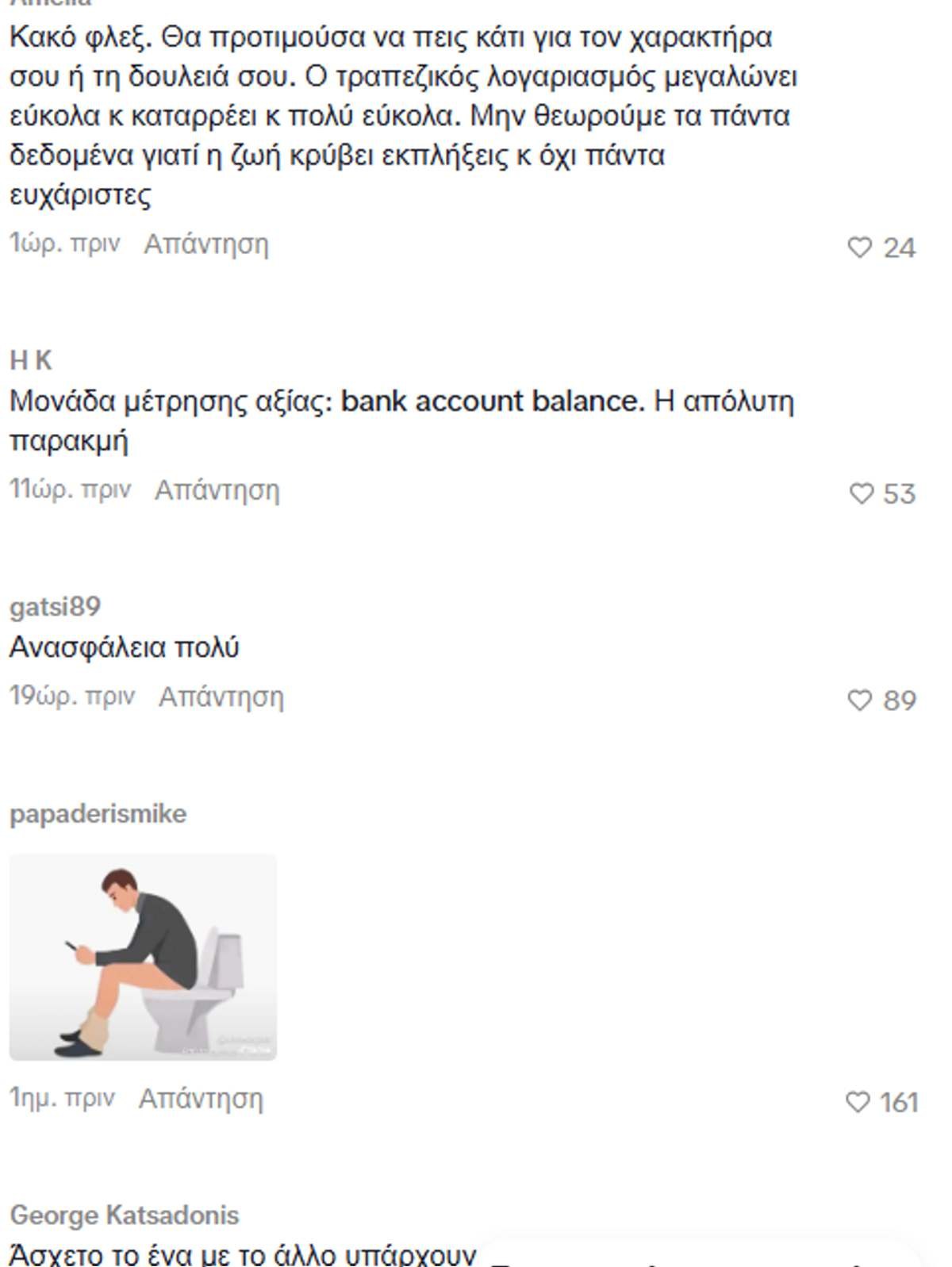 σχόλια Ιωάννας Τούνη