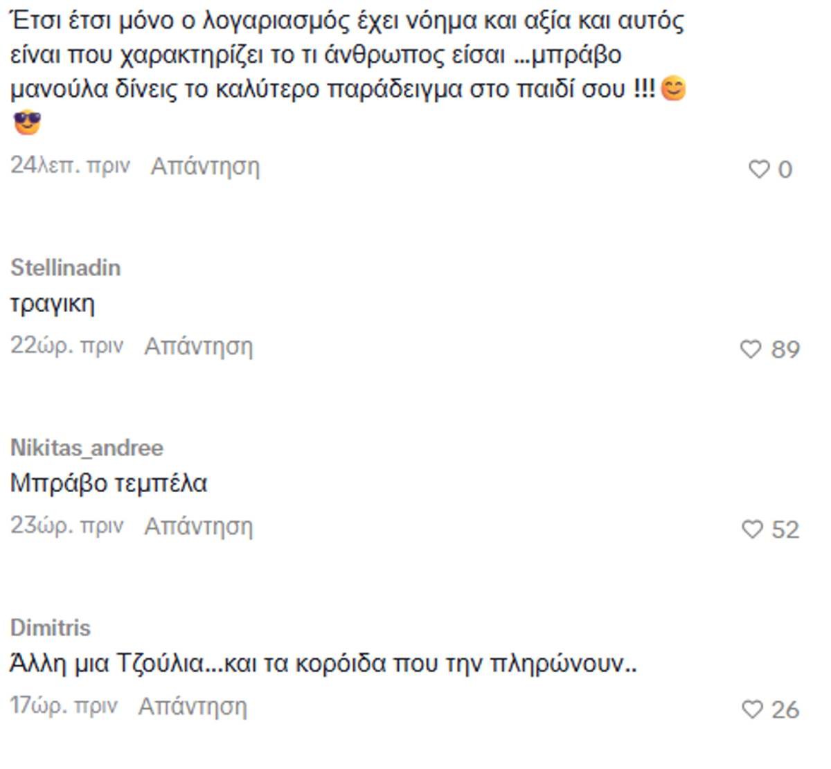 σχόλια Ιωάννας Τούνη